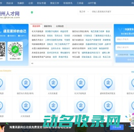 湖州人才网