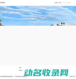 深圳市泰科实业有限公司