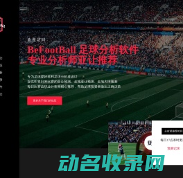 BeFootBall
