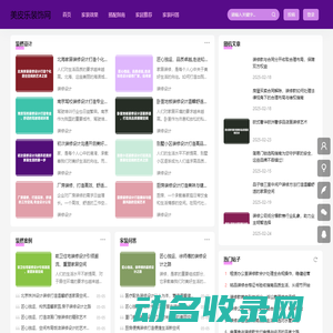 美皮乐装饰网