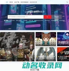 游戏mod下载站