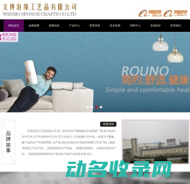 南通文博海绵工艺品有限公司