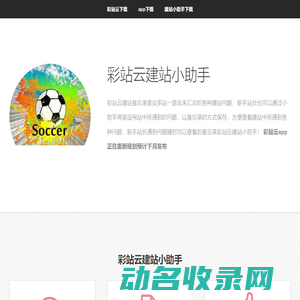 彩站云
