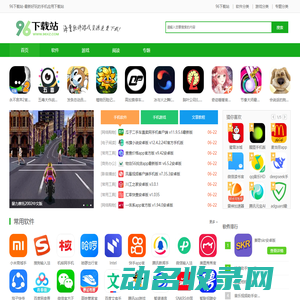 96下载站