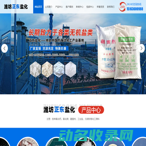 工业盐厂家