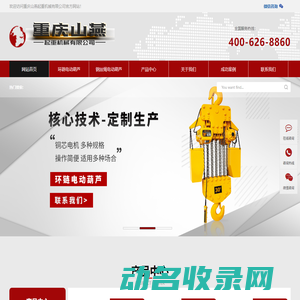 重庆山燕起重机械有限公司