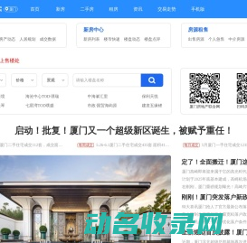 厦门房地产联合网