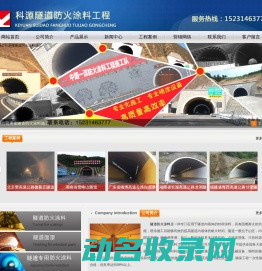 科源隧道防火涂料施工