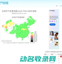 全国空气质量指数查询