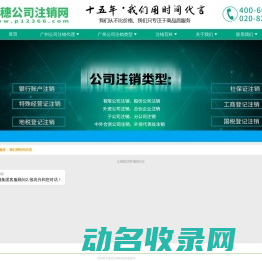 广州公司注销