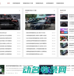 米家智能指纹家居