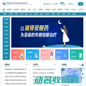 华医网