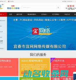 宜春网站建设