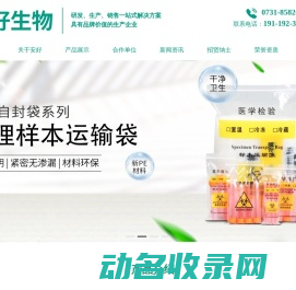 湖南安好生物科技有限公司