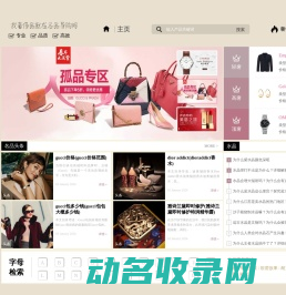 名品导购网