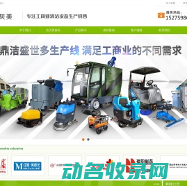 山东洗地机,扫地车,尘推车,工业吸尘器,扫地机品牌,扫地车厂家直销
