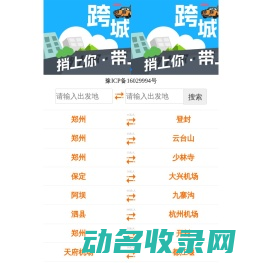 拼车电话
