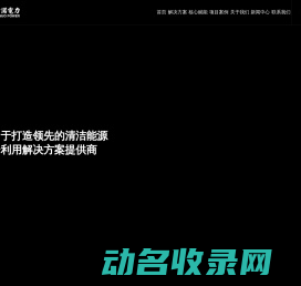 力诺电力