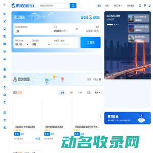 携程旅行网:酒店预订,机票预订查询,旅游度假,商旅管理