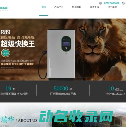 江西瑞华智能科技有限公司